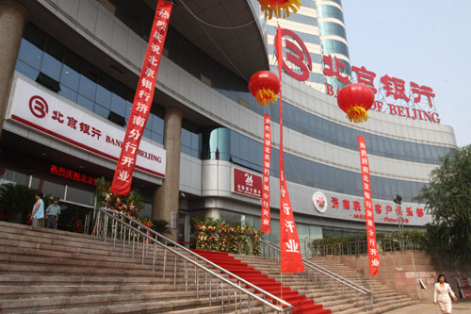 北京银行济南分行办公楼