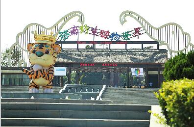 济南野生动物世界迁建项目